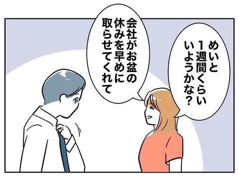 夫と保育士の不貞を暴く時が来た！ 妻が選んだ場はまさかの…保護者会?!  読者「一番スカッとする復讐劇」