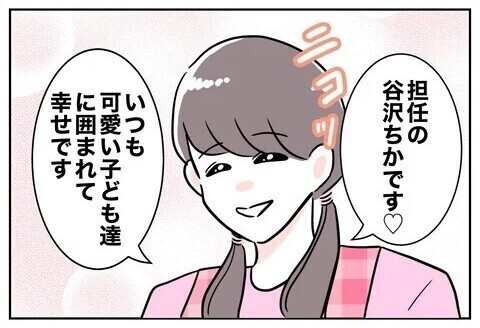 夫と保育士の不貞を暴く時が来た！ 妻が選んだ場はまさかの…保護者会?!  読者「一番スカッとする復讐劇」