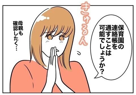 夫と保育士の不貞を暴く時が来た！ 妻が選んだ場はまさかの…保護者会?!  読者「一番スカッとする復讐劇」