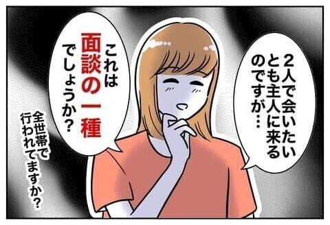 夫と保育士の不貞を暴く時が来た！ 妻が選んだ場はまさかの…保護者会?!  読者「一番スカッとする復讐劇」
