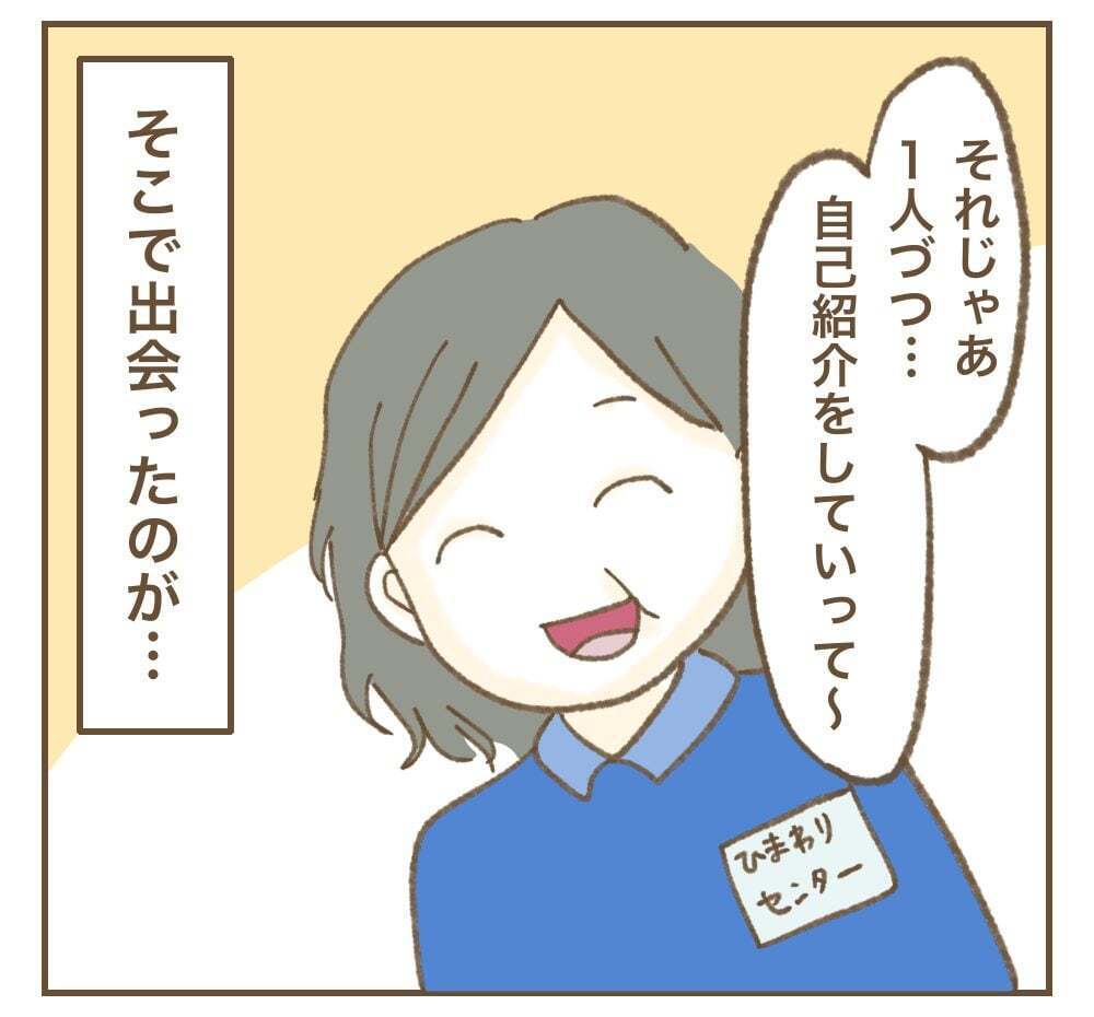 「産む気なんてなかった」自己紹介でいきなりトンデモ発言!?【かまってちゃんママ友にサークルをぶち壊された件 Vol.1】