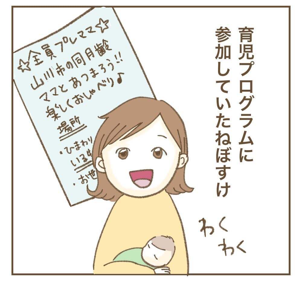 「産む気なんてなかった」自己紹介でいきなりトンデモ発言!?【かまってちゃんママ友にサークルをぶち壊された件 Vol.1】