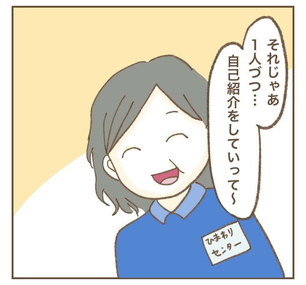 「産む気なんてなかった」自己紹介でいきなりトンデモ発言!?【かまってちゃんママ友にサークルをぶち壊された件 Vol.1】