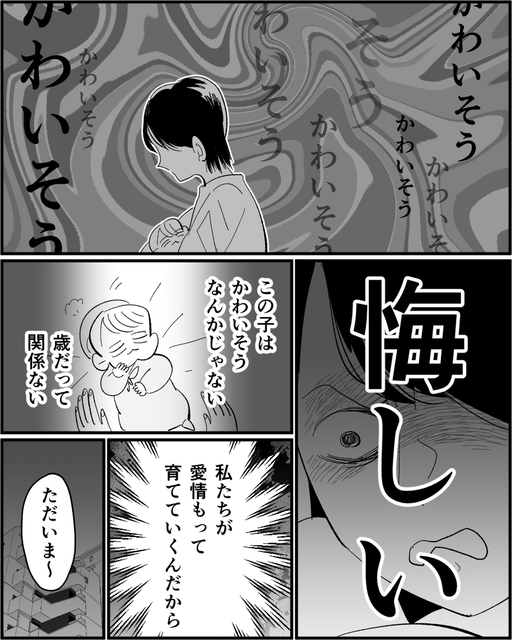 何のためのパパ育休!? 義母とばかり過ごす夫にもイライラが止まらない！＜若い嫁が欲しかった義母 4話＞【非常識な人たち まんが】