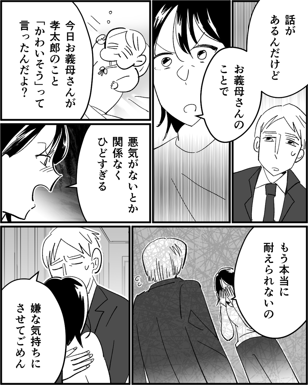 何のためのパパ育休!? 義母とばかり過ごす夫にもイライラが止まらない！＜若い嫁が欲しかった義母 4話＞【非常識な人たち まんが】