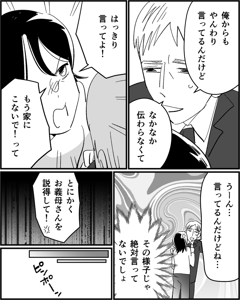 何のためのパパ育休!? 義母とばかり過ごす夫にもイライラが止まらない！＜若い嫁が欲しかった義母 4話＞【非常識な人たち まんが】