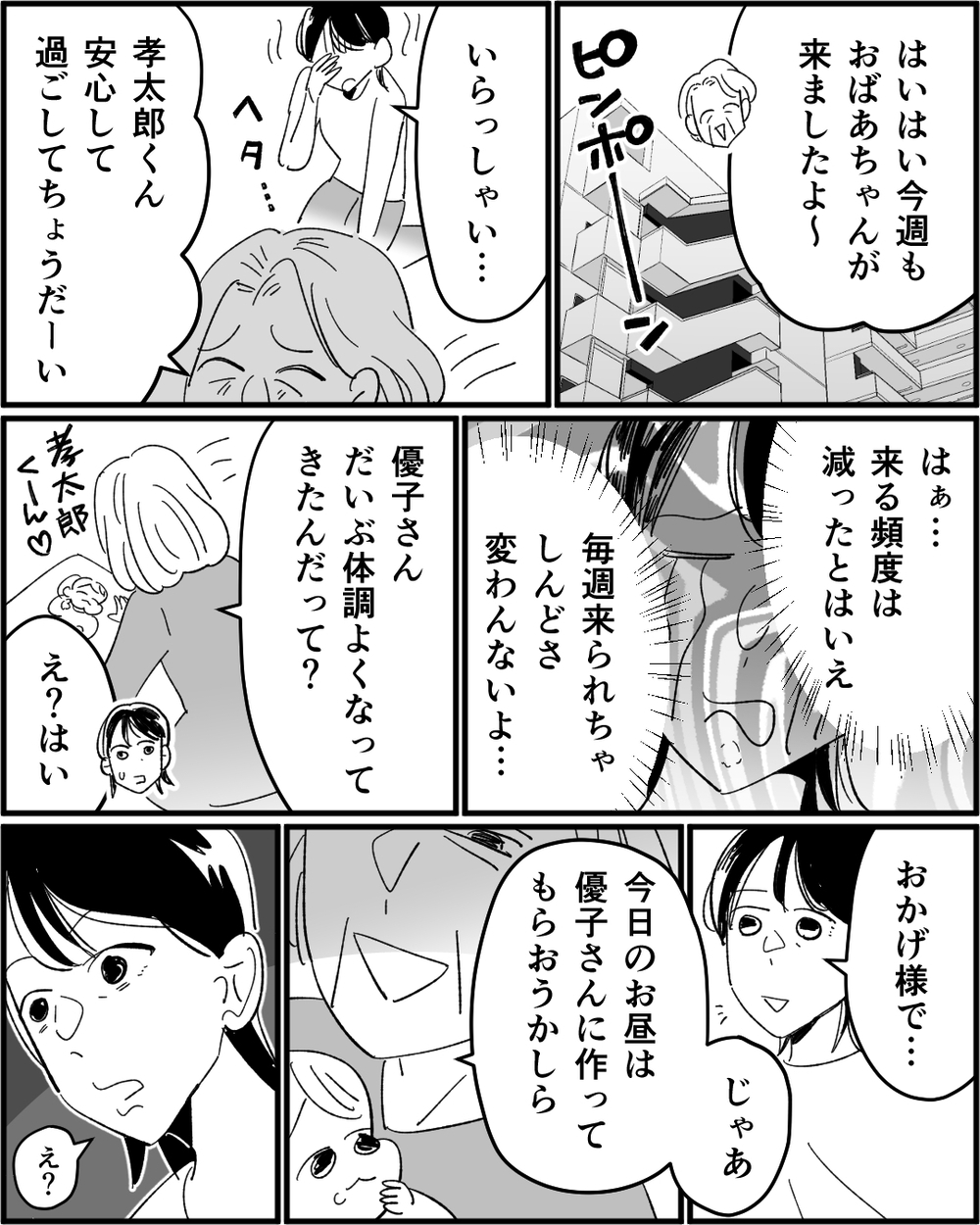 何のためのパパ育休!? 義母とばかり過ごす夫にもイライラが止まらない！＜若い嫁が欲しかった義母 4話＞【非常識な人たち まんが】