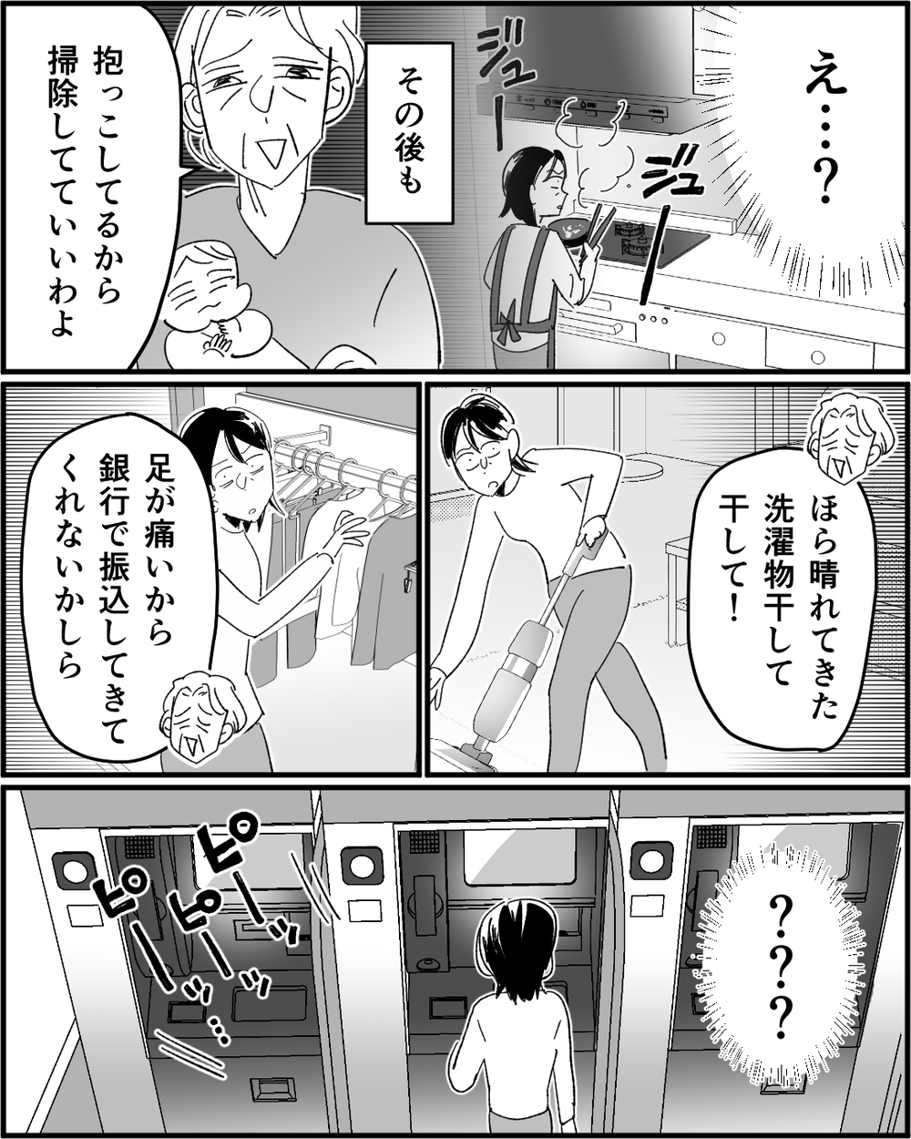 何のためのパパ育休!? 義母とばかり過ごす夫にもイライラが止まらない！＜若い嫁が欲しかった義母 4話＞【非常識な人たち まんが】