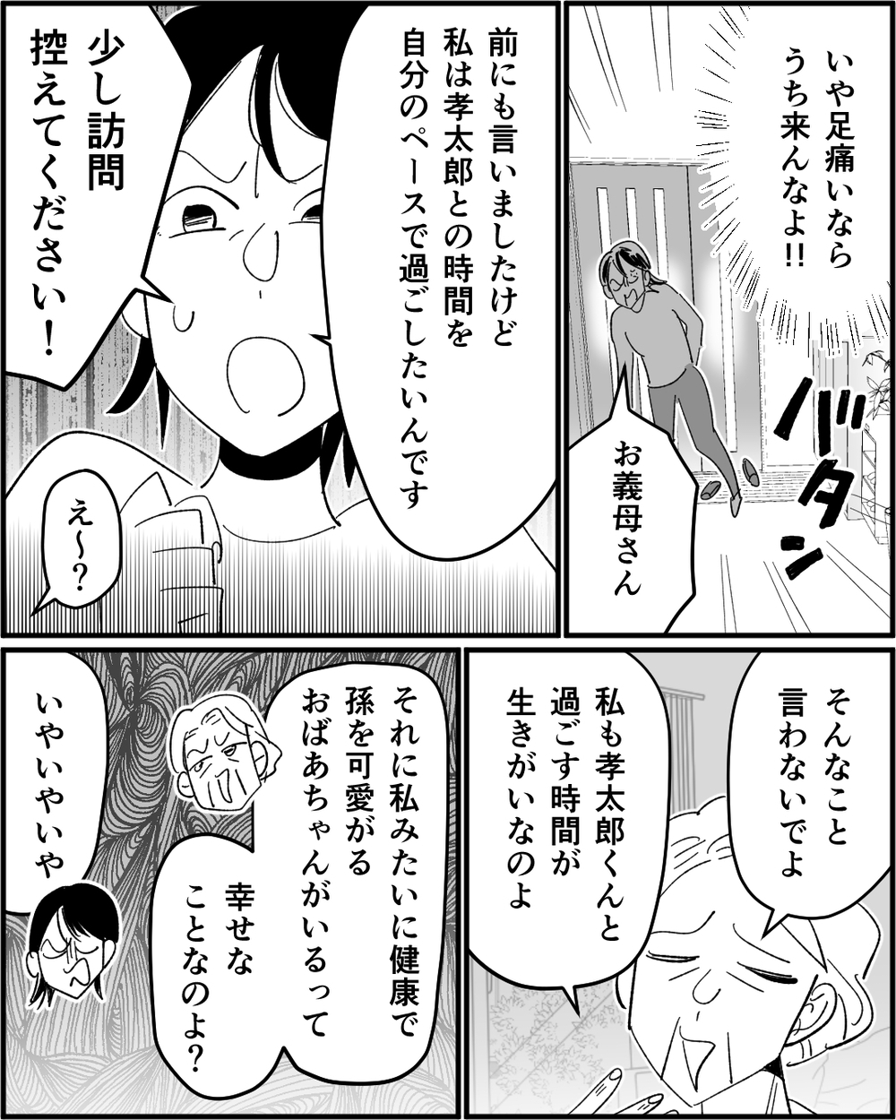 何のためのパパ育休!? 義母とばかり過ごす夫にもイライラが止まらない！＜若い嫁が欲しかった義母 4話＞【非常識な人たち まんが】