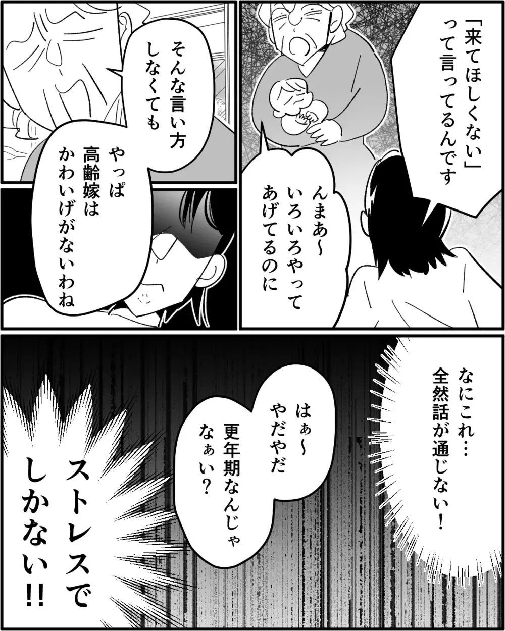 何のためのパパ育休!? 義母とばかり過ごす夫にもイライラが止まらない！＜若い嫁が欲しかった義母 4話＞【非常識な人たち まんが】