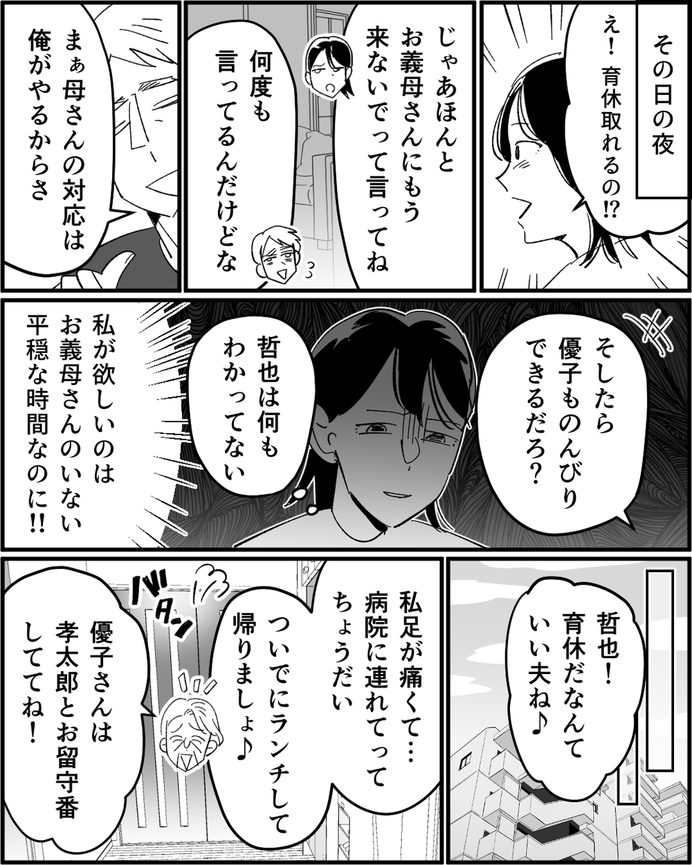 何のためのパパ育休!? 義母とばかり過ごす夫にもイライラが止まらない！＜若い嫁が欲しかった義母 4話＞【非常識な人たち まんが】