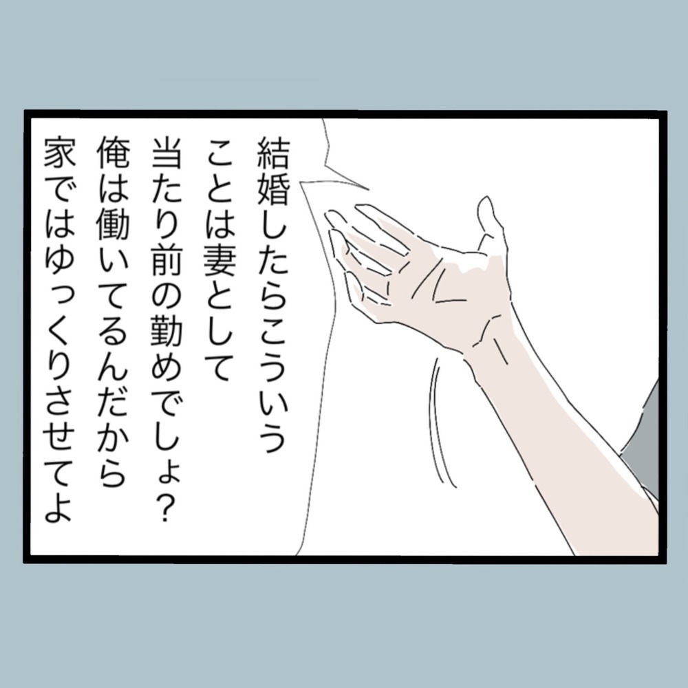 優しかった夫が結婚後に豹変！ 極悪非道なモラハラの数々とは…!?