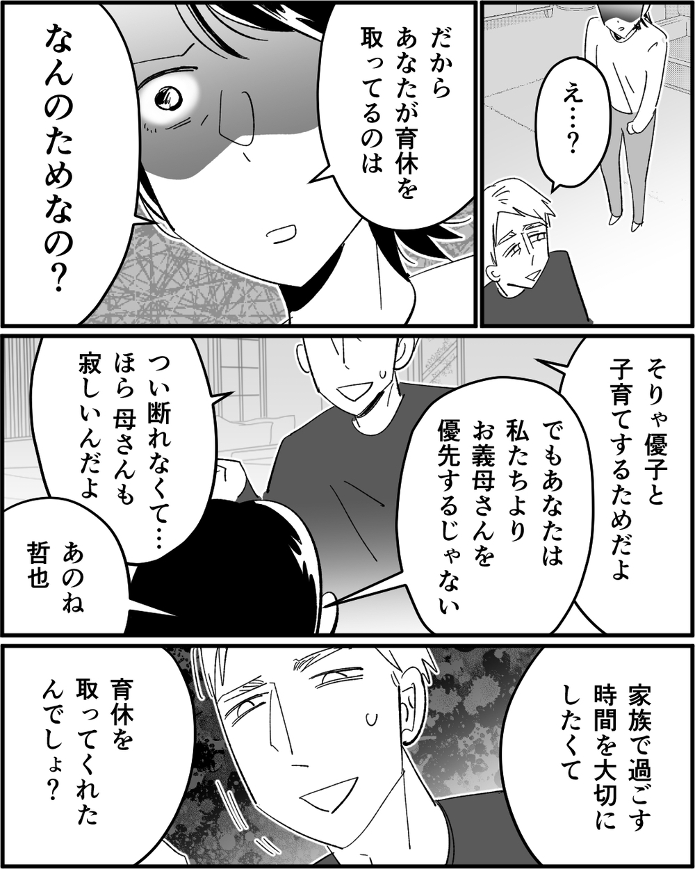 「あなたが息子の嫁だったかもしれないのに」 同僚もドン引きする義母のトンデモ発言＜若い嫁が欲しかった義母 5話＞【非常識な人たち まんが】