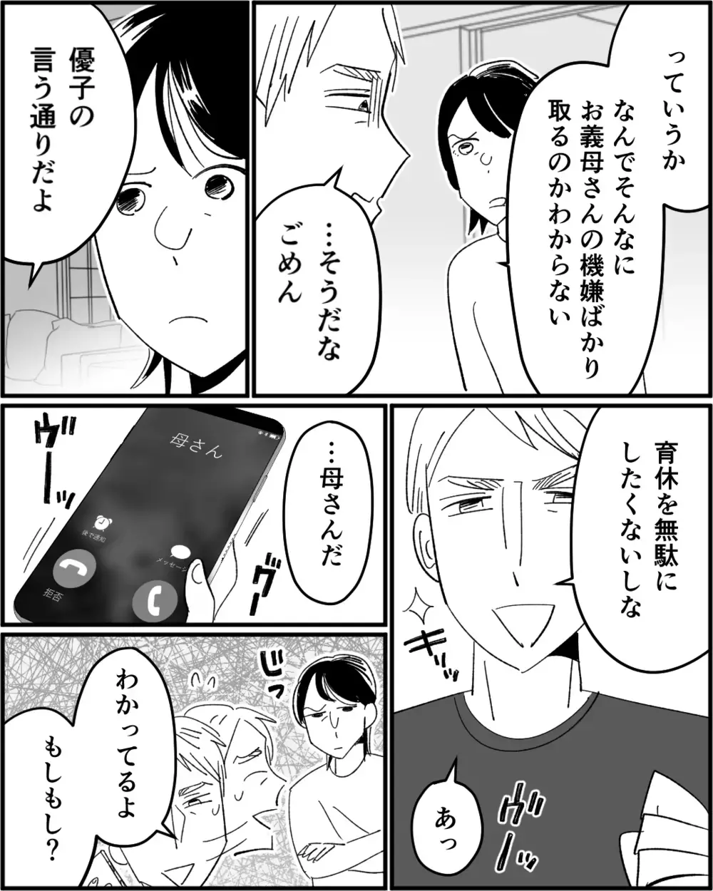 「あなたが息子の嫁だったかもしれないのに」 同僚もドン引きする義母のトンデモ発言＜若い嫁が欲しかった義母 5話＞【非常識な人たち まんが】