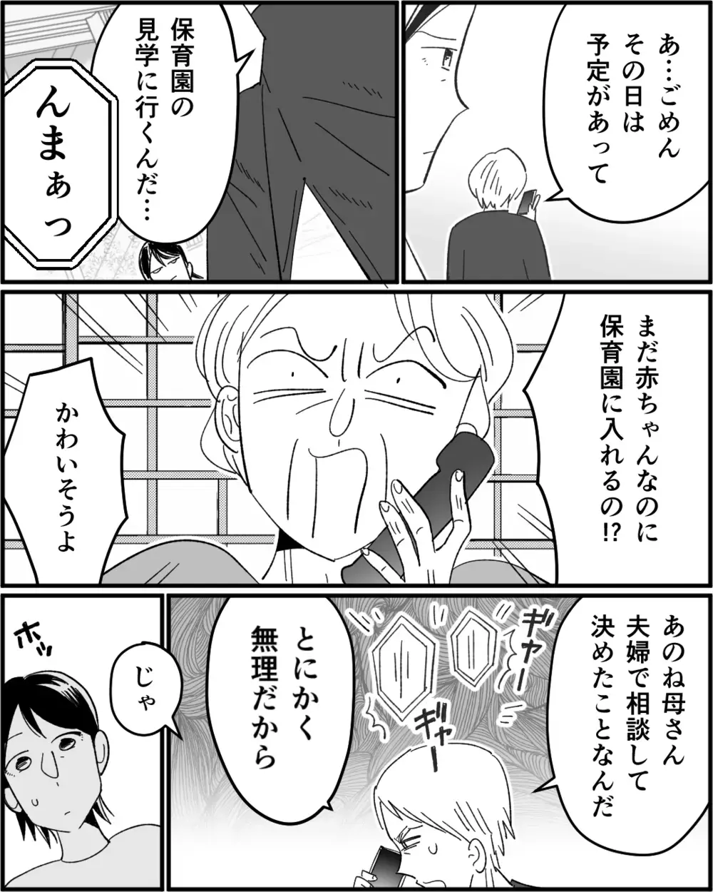 「あなたが息子の嫁だったかもしれないのに」 同僚もドン引きする義母のトンデモ発言＜若い嫁が欲しかった義母 5話＞【非常識な人たち まんが】