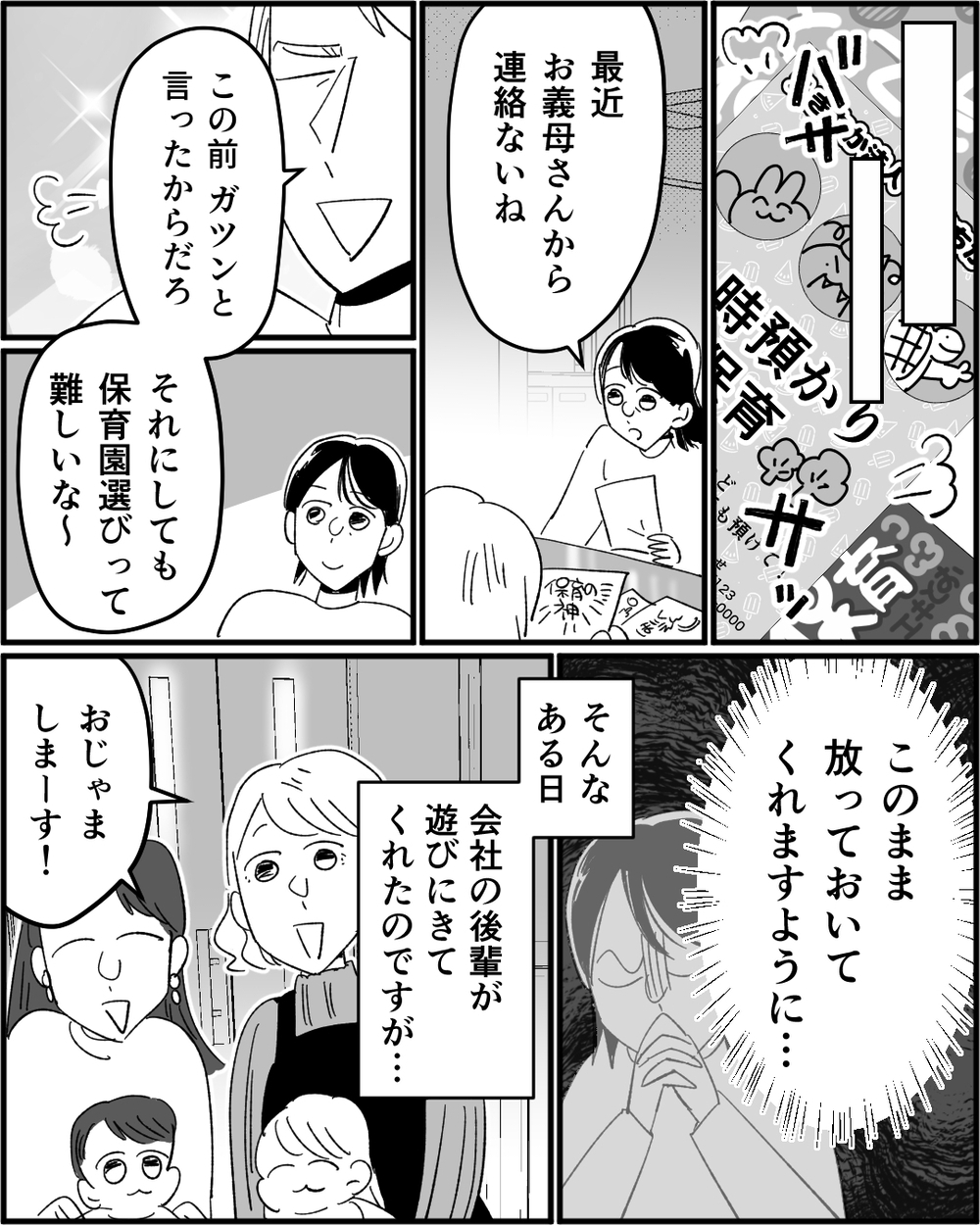 「あなたが息子の嫁だったかもしれないのに」 同僚もドン引きする義母のトンデモ発言＜若い嫁が欲しかった義母 5話＞【非常識な人たち まんが】