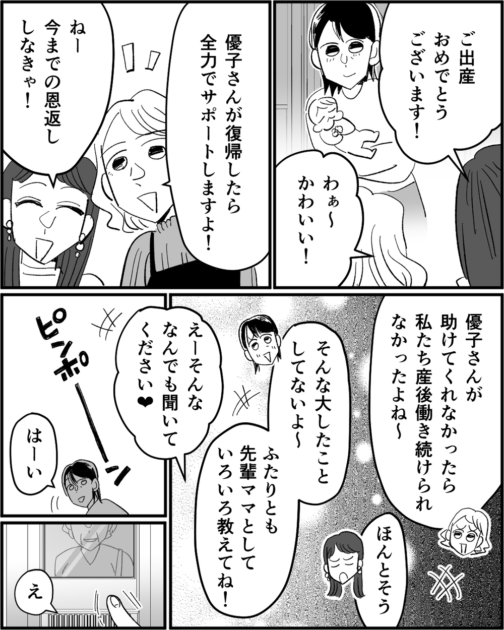 「あなたが息子の嫁だったかもしれないのに」 同僚もドン引きする義母のトンデモ発言＜若い嫁が欲しかった義母 5話＞【非常識な人たち まんが】