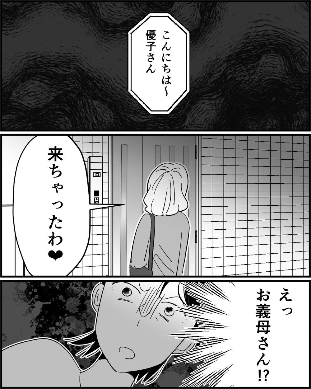 「あなたが息子の嫁だったかもしれないのに」 同僚もドン引きする義母のトンデモ発言＜若い嫁が欲しかった義母 5話＞【非常識な人たち まんが】