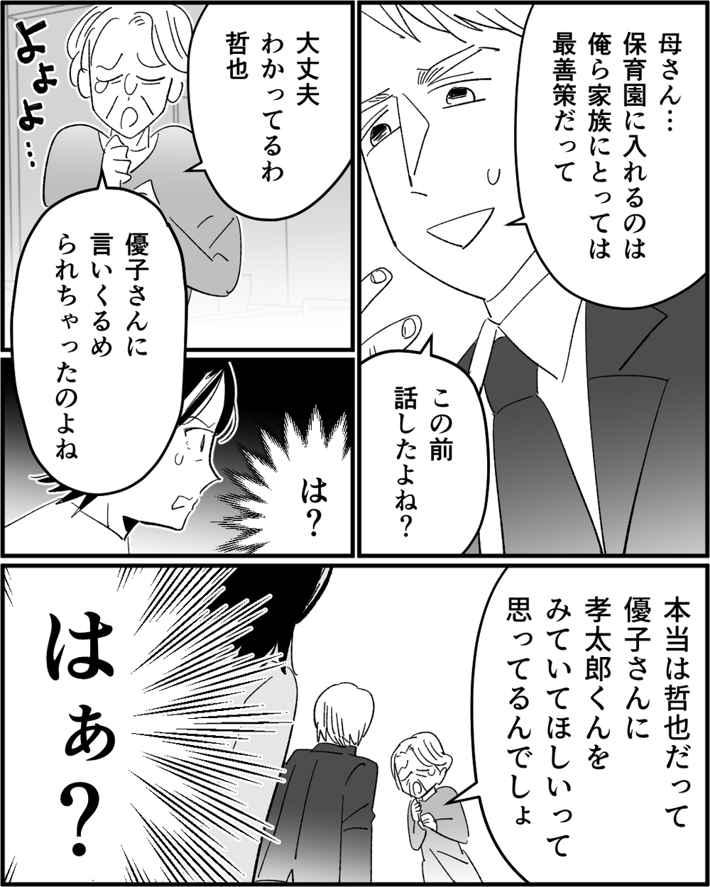 「保育園は絶対ダメ」義母の主張を無視したら…まさかの人から連絡が＜若い嫁が欲しかった義母 6話＞【非常識な人たち まんが】