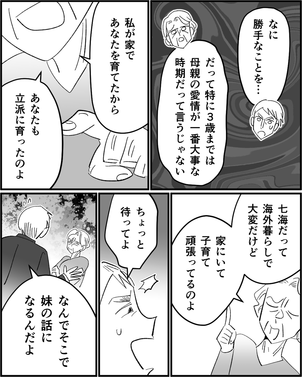 「保育園は絶対ダメ」義母の主張を無視したら…まさかの人から連絡が＜若い嫁が欲しかった義母 6話＞【非常識な人たち まんが】