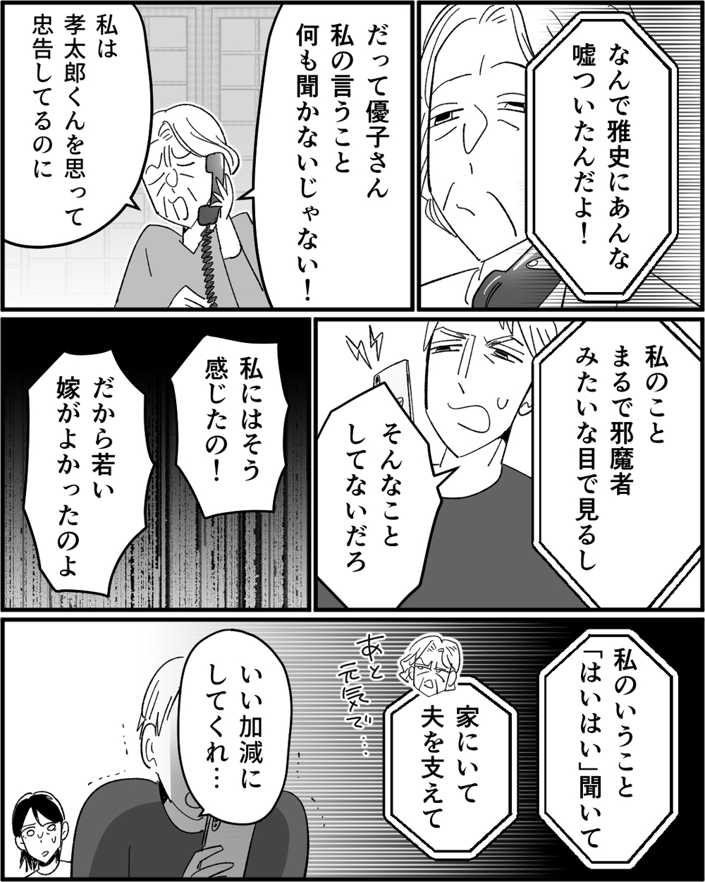 「保育園は絶対ダメ」義母の主張を無視したら…まさかの人から連絡が＜若い嫁が欲しかった義母 6話＞【非常識な人たち まんが】