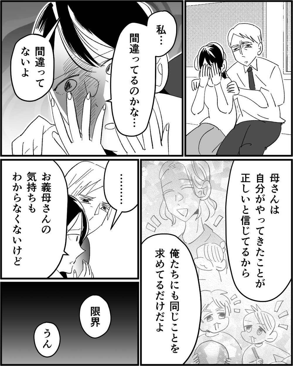 「保育園は絶対ダメ」義母の主張を無視したら…まさかの人から連絡が＜若い嫁が欲しかった義母 6話＞【非常識な人たち まんが】