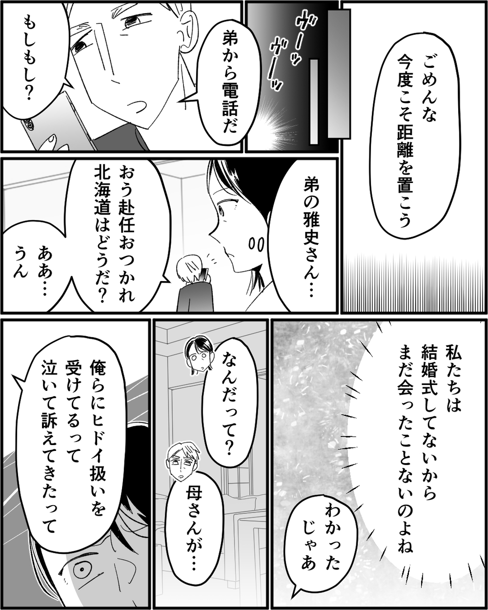 「保育園は絶対ダメ」義母の主張を無視したら…まさかの人から連絡が＜若い嫁が欲しかった義母 6話＞【非常識な人たち まんが】