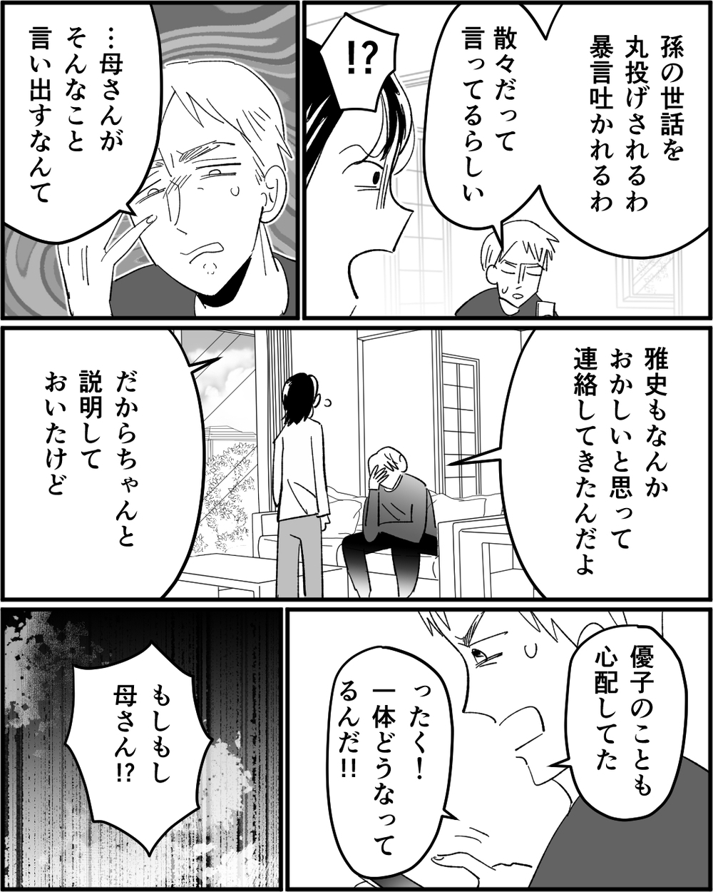 「保育園は絶対ダメ」義母の主張を無視したら…まさかの人から連絡が＜若い嫁が欲しかった義母 6話＞【非常識な人たち まんが】