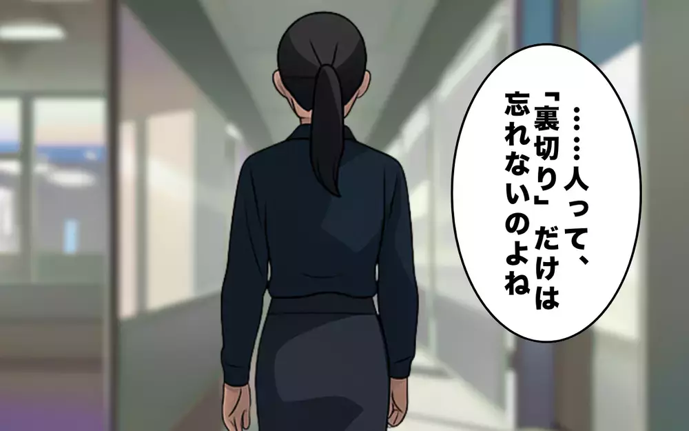 「終わった」と思ったのに…去り際の彼女の一言に戦慄！【お局様にいびられる復帰したママ  Vol.20】