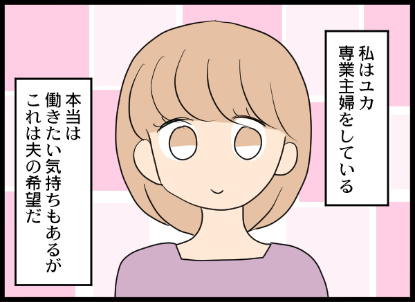 「仕事してないならどうせ暇でしょ？」専業主婦が憎い独身女の末路