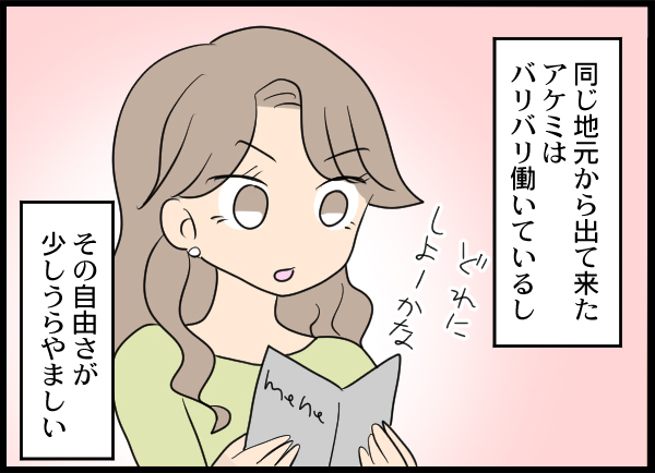 「仕事してないならどうせ暇でしょ？」専業主婦が憎い独身女の末路