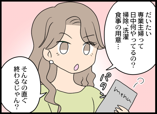 「仕事してないならどうせ暇でしょ？」専業主婦が憎い独身女の末路
