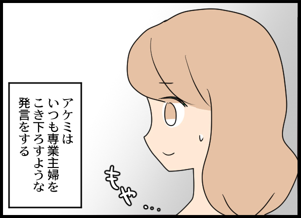 「仕事してないならどうせ暇でしょ？」専業主婦が憎い独身女の末路