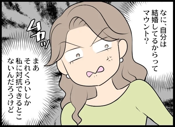 「仕事してないならどうせ暇でしょ？」専業主婦が憎い独身女の末路