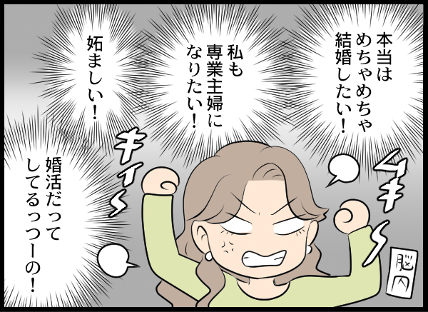 「仕事してないならどうせ暇でしょ？」専業主婦が憎い独身女の末路