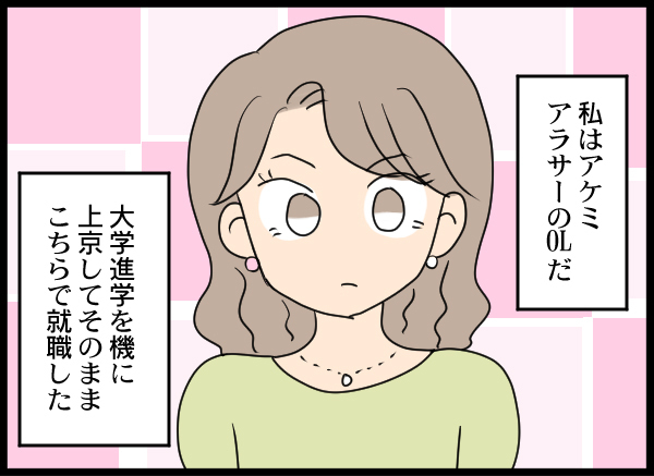 「仕事してないならどうせ暇でしょ？」専業主婦が憎い独身女の末路