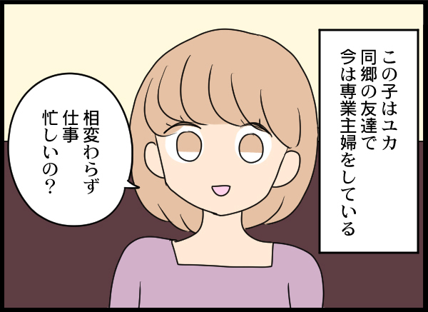 「仕事してないならどうせ暇でしょ？」専業主婦が憎い独身女の末路