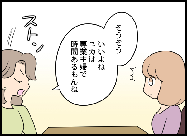 「仕事してないならどうせ暇でしょ？」専業主婦が憎い独身女の末路