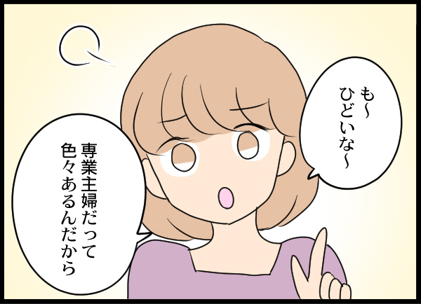 「仕事してないならどうせ暇でしょ？」専業主婦が憎い独身女の末路