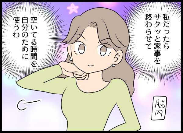 「仕事してないならどうせ暇でしょ？」専業主婦が憎い独身女の末路