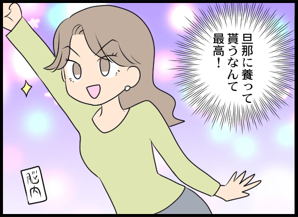 「仕事してないならどうせ暇でしょ？」専業主婦が憎い独身女の末路