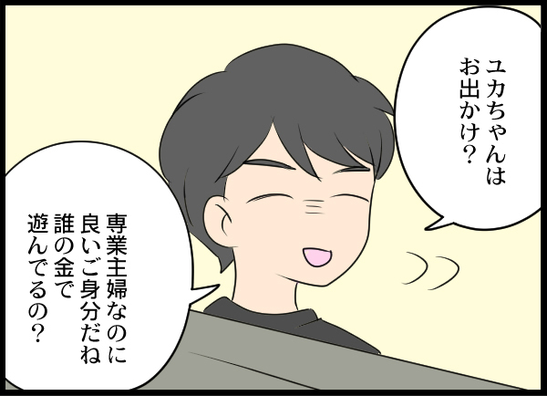 「仕事してないならどうせ暇でしょ？」専業主婦が憎い独身女の末路
