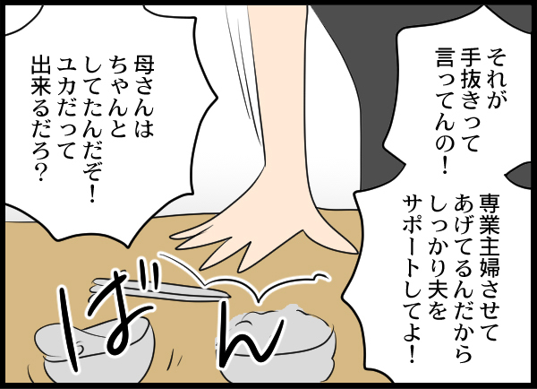 「仕事してないならどうせ暇でしょ？」専業主婦が憎い独身女の末路