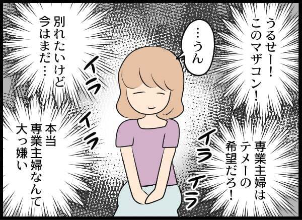 「仕事してないならどうせ暇でしょ？」専業主婦が憎い独身女の末路