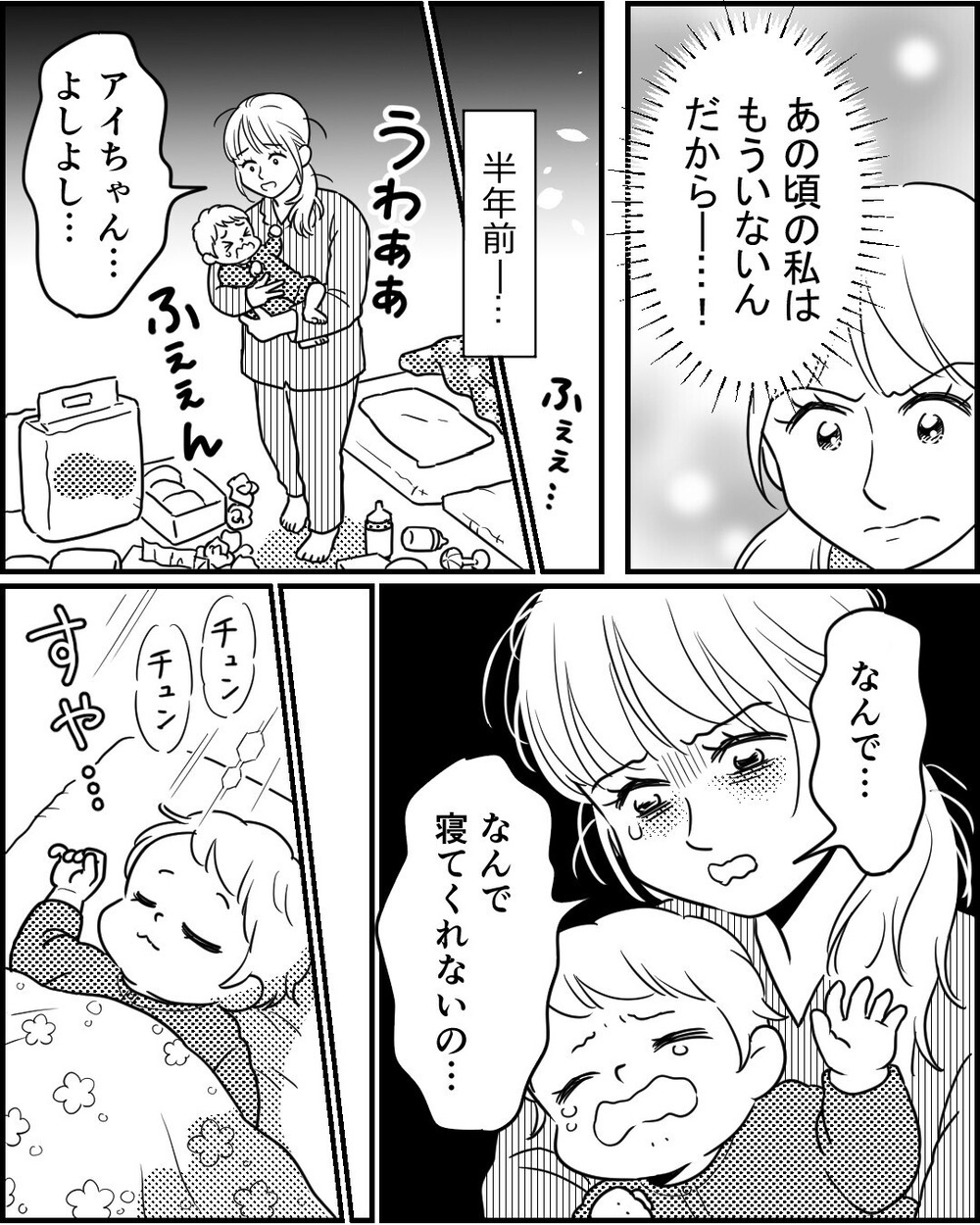 「うるさい出ていけ！」夜泣きで疲れた妻を真夜中に追い出す夫…読者は「そんな旦那いらん！」と大激怒