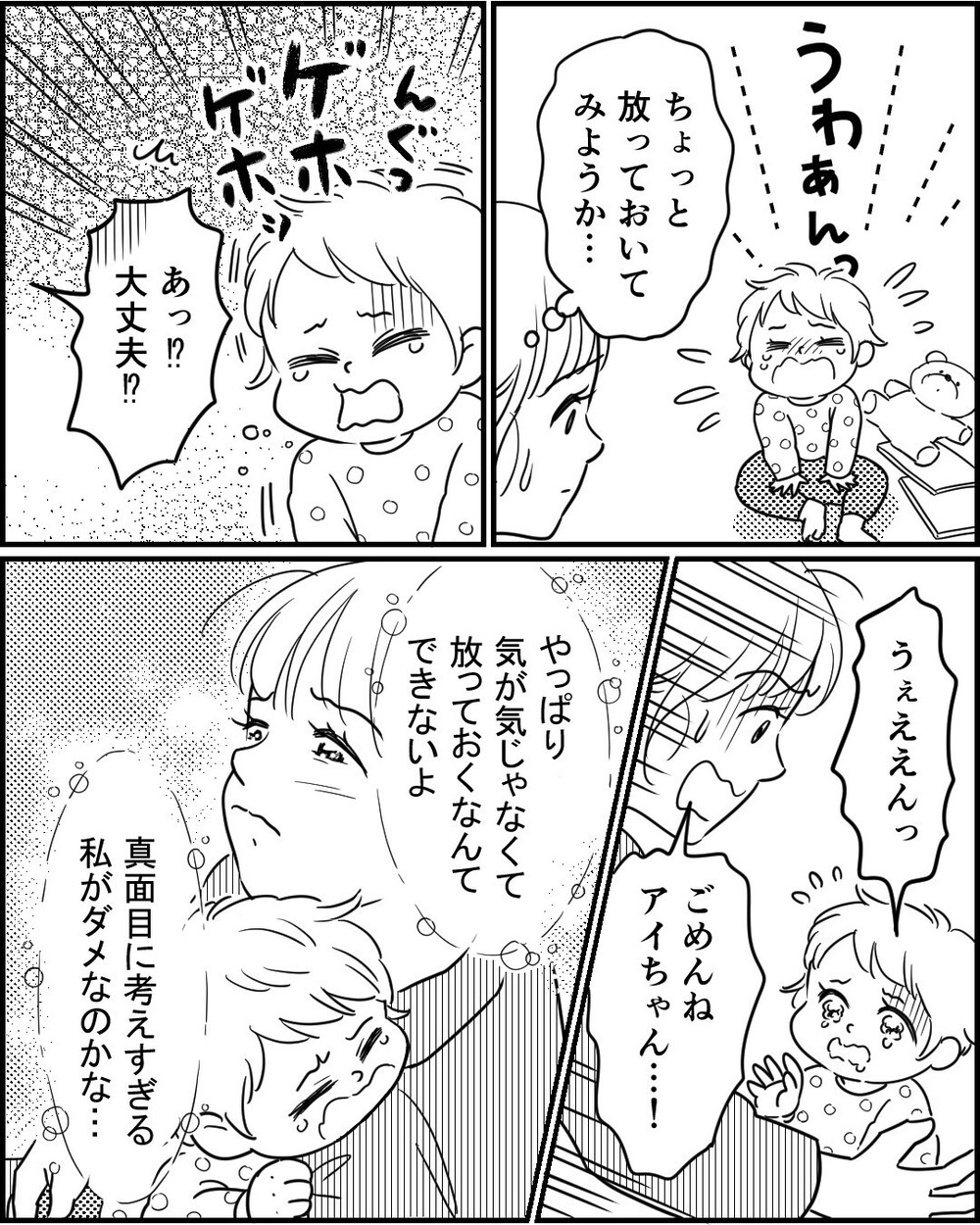 「うるさい出ていけ！」夜泣きで疲れた妻を真夜中に追い出す夫…読者は「そんな旦那いらん！」と大激怒