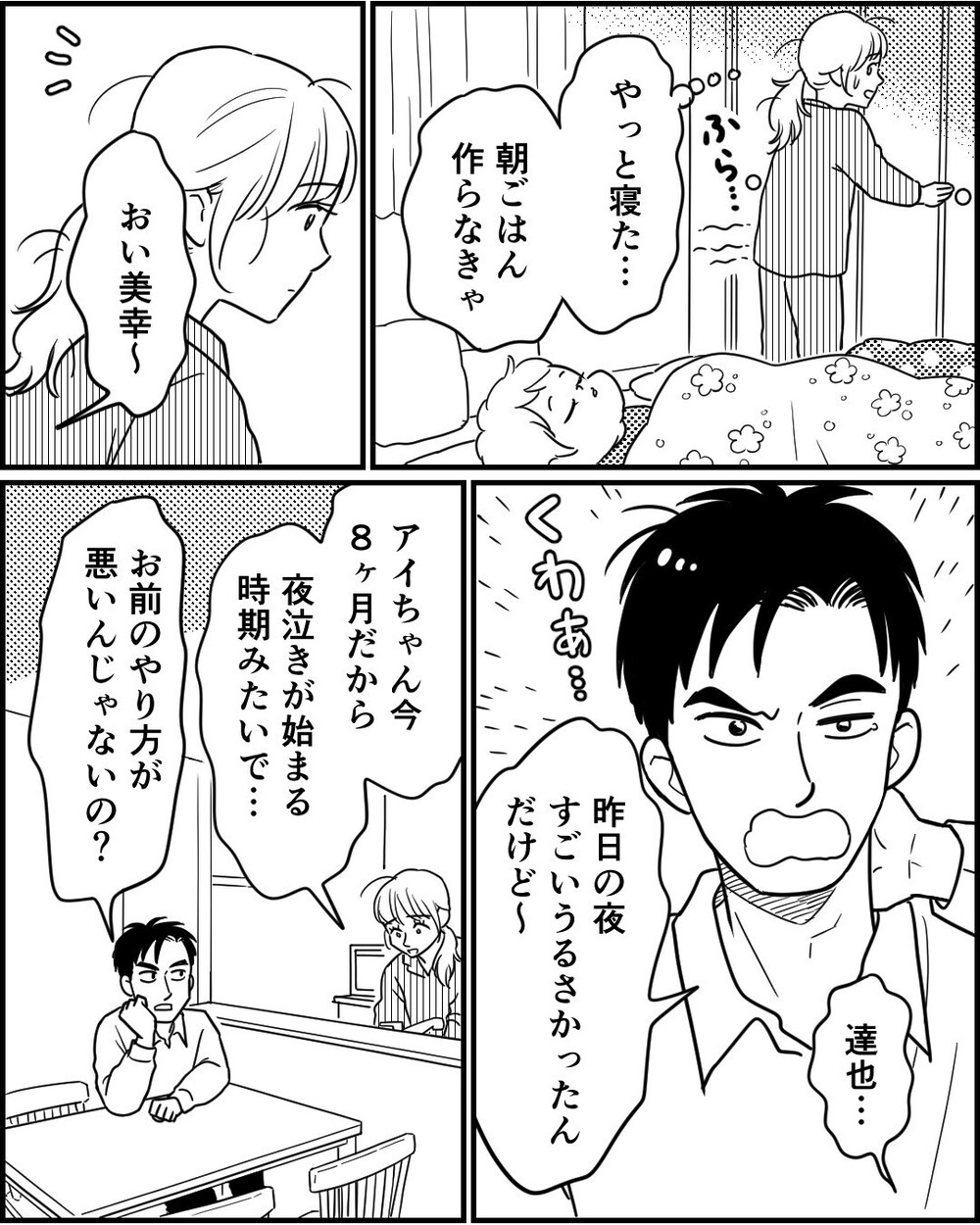 「うるさい出ていけ！」夜泣きで疲れた妻を真夜中に追い出す夫…読者は「そんな旦那いらん！」と大激怒