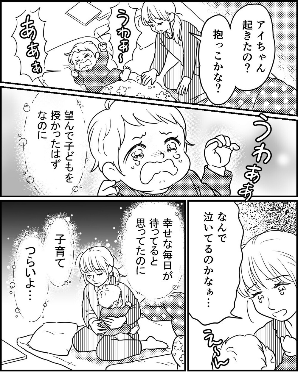 「うるさい出ていけ！」夜泣きで疲れた妻を真夜中に追い出す夫…読者は「そんな旦那いらん！」と大激怒