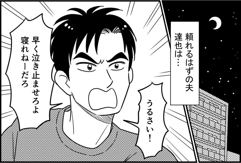 「うるさい出ていけ！」夜泣きで疲れた妻を真夜中に追い出す夫…読者は「そんな旦那いらん！」と大激怒