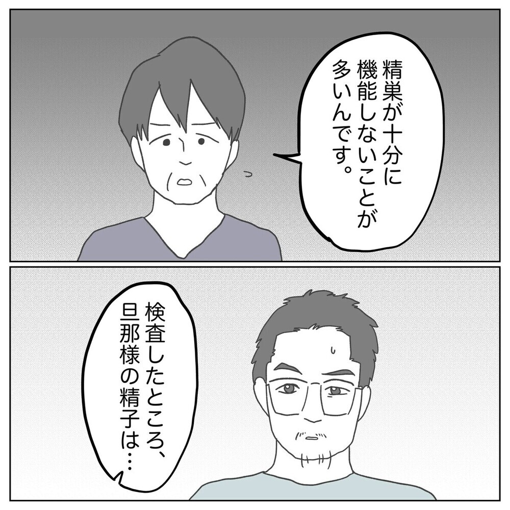 「不妊の原因が俺？」自分に原因があると分かった途端に離婚しようと言い出す夫に読者「卑怯」「妻をナメてる」